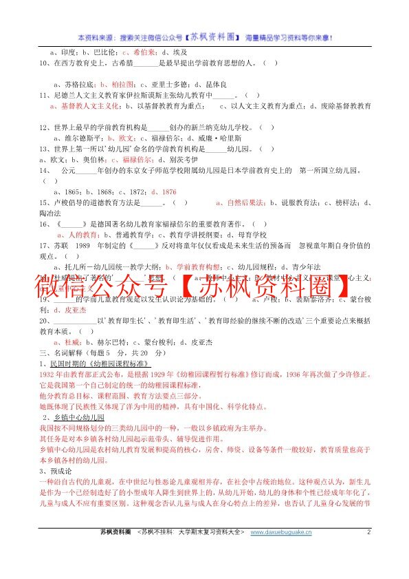 学前教育史